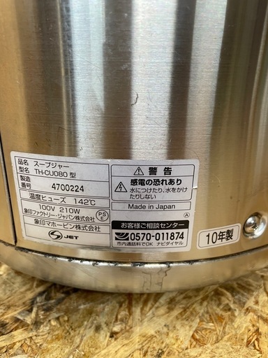  (s7498) 象印 スープジャー TH-CU080 マイコンスープジャー 飲食店 業務用 厨房用 