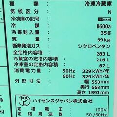 🔴山口市、283L冷蔵庫3ドア¥55800⇒中古¥35000🔴ハイセンス2023年🔴保証付きの画像