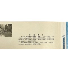 中国切手 外国切手 中国人民郵政 1982年 壬戌年 ８分切手シート 犬 干支の画像