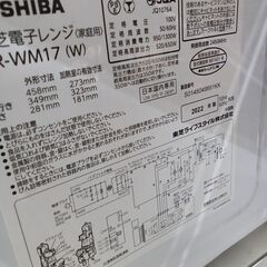 ★リユースのサカイ水戸店★ TOSHIBA 電子レンジ  22年製 動作確認／クリーニング済み MT5534の画像