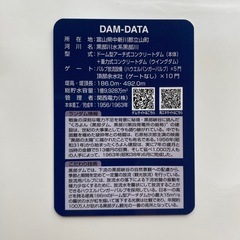 黒部ダムカードの画像