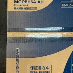 パナソニック紙パッククリーナー  MC-PBH6A-AHラベンダーブルー新品未使用の画像
