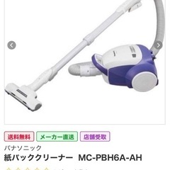 パナソニック紙パッククリーナー  MC-PBH6A-AHラベンダーブルー新品未使用の画像