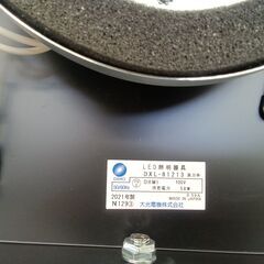 ★リユースのサカイ日立店★HJ7818 DAIKO LED照明器具  21年製 動作確認／クリーニング済み の画像