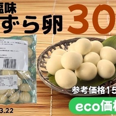 焼塩味 うずらの卵 30粒入り入荷！