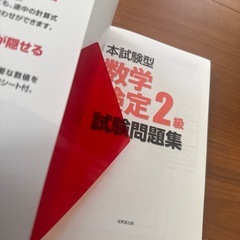 未使用　数学検定2級　試験問題集の画像