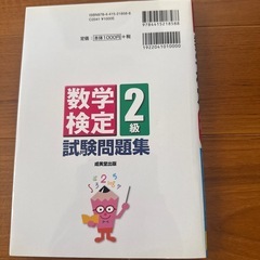 未使用　数学検定2級　試験問題集の画像