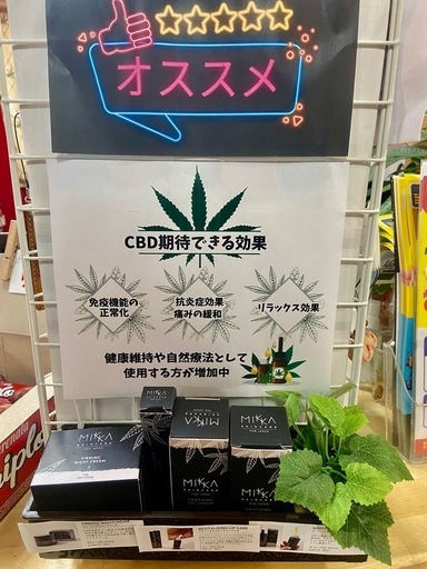 【CBD】ワンランク上のスキンケア