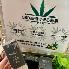 【CBD】ワンランク上のスキンケアの画像