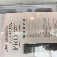 コードレスバリカン　PRO 新品　格安での画像