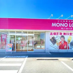 福井県福井市の買取なら買取専門店【モノ・ループ 福井店】へ…