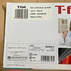 【T-fal】衣類スチーマーの画像