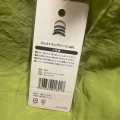 未使用 ゴムストラップパーツの画像