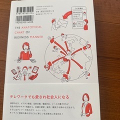 新品未使用　ビジネスマナーの解剖図鑑の画像