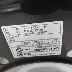 【恵庭】☆未使用品☆象印　ホットプレート　EA-BA25　2006年製　PayPay支払いOK！の画像