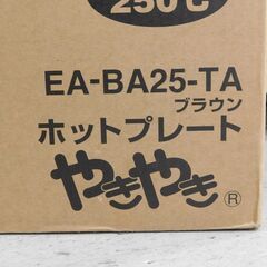 【恵庭】☆未使用品☆象印　ホットプレート　EA-BA25　2006年製　PayPay支払いOK！の画像