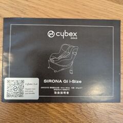 2024年購入チャイルドシート　サイベックス シローナ cybex SIRONA Gi i-Sizeの画像