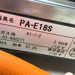 O 2509-438 パロマ LPガス 1口ガスコンロ PA-E18S 2025年製 通電確認済み キズ 汚れありの画像