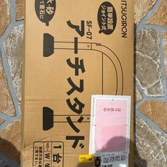 アーチスタンド新品一個の画像