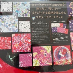 スクラッチアートブック　未使用　定価1380円＋税の画像