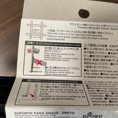 【未使用】ワイヤーネット用スタンド黒の画像