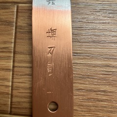 板前さん　使用の銅卸金の画像