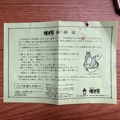 板前さん　使用の銅卸金の画像