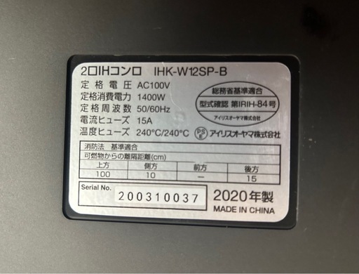アイリスオーヤマ2口IHコンロ　　　