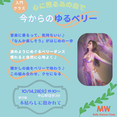 横浜中山｜ベリーダンス体験・入門♪心に残るあの曲での画像