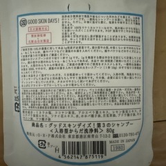 新品未開封 犬猫用第3のシャンプー グッドスキンデイズの画像