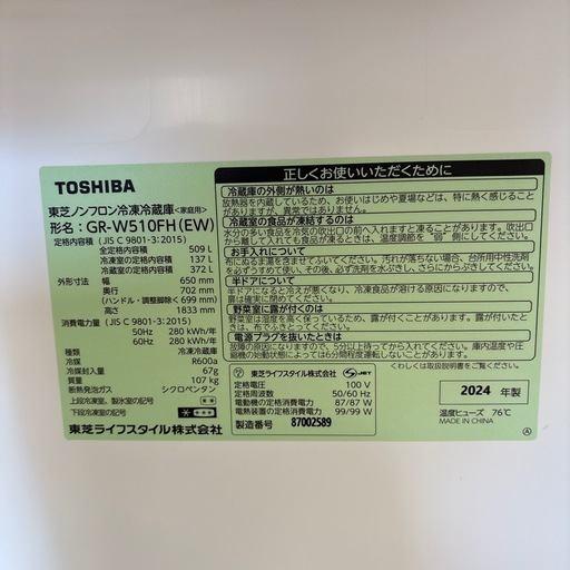 東芝ノンフロン冷凍冷蔵庫