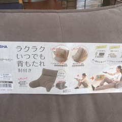 [ドウシシャ] 肘付きクッション いつでも背もたれ ベッド上 フロアクッションの画像