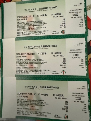 9月23日分 サンボマスター ライブチケット