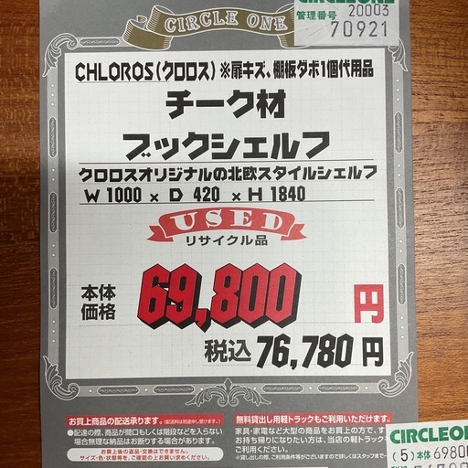 KI-24【新入荷 リサイクル品】クロロス チーク材 ブックシェルフ