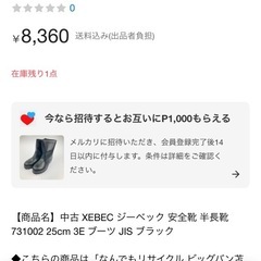 未使用XEBEC ジーベック 安全靴 24cm 3E の画像