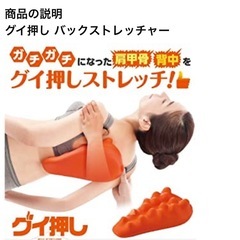 グイ押し バックストレッチャー オレンジの画像