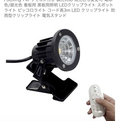 LEDクリップライトの画像