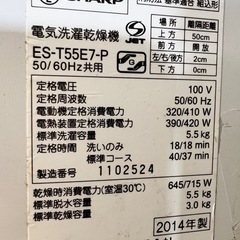 	SHARP 電気洗濯乾燥機　ES-T55E7-P 2014年製の画像