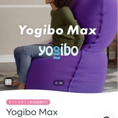 Yogibo マックスの画像