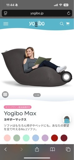 Yogibo マックス