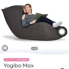Yogibo マックスの画像