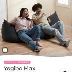 Yogibo マックスの画像
