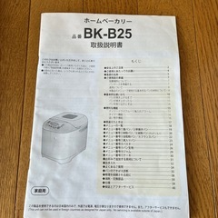 ホームベーカリーの画像