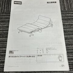 【リクライニング確認済・本体代500円！】折り畳みベッド　シングル　ニトリの画像