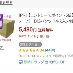 スーパービッグ14枚入りの画像