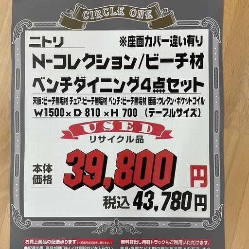 KI-26【新入荷　リサイクル品】ニトリ　Nコレクション　ビーチ材　ベンチダイニング4点セット　ナチュラル