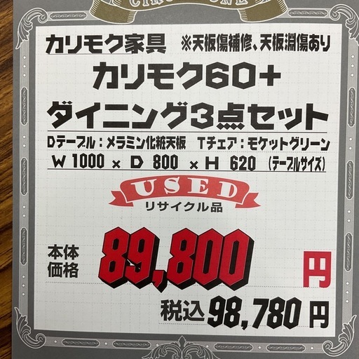KI-27【新入荷　リサイクル品】カリモク家具　カリモク60＋　ダイニング3点セット　ブラウン×グリーン KI-27【新入荷 リサイクル品】カリモク家具 カリモク60＋ ダイニング3