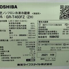 東芝 6ドア冷蔵庫 VEGETA 461L 自動製氷 オートパワフル冷凍室 GR-T460FZ アッシュグレージュ 2021年製 中古家電 店頭引取歓迎 R10095の画像