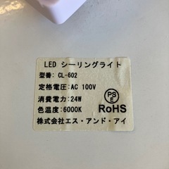 M2509-310 エスアンドアイ LEDシーリングライト② CL-602 調光可能 リモコン付き 動作確認済み　キズ汚れ有りの画像