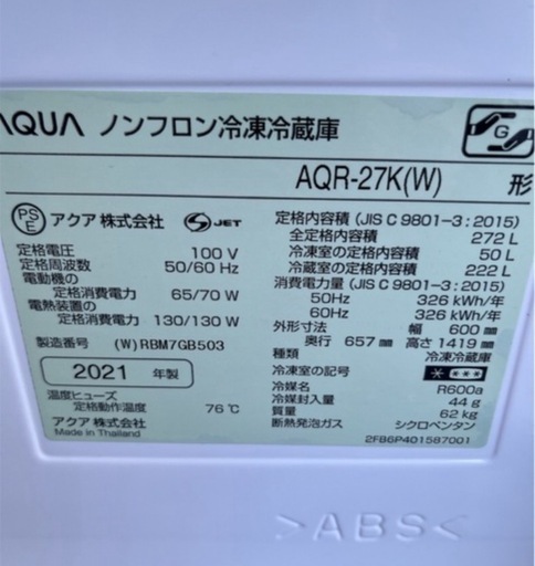 新品同様 AQUA 冷凍冷蔵庫 AQR-27K 3ドア 272L  NO.585  